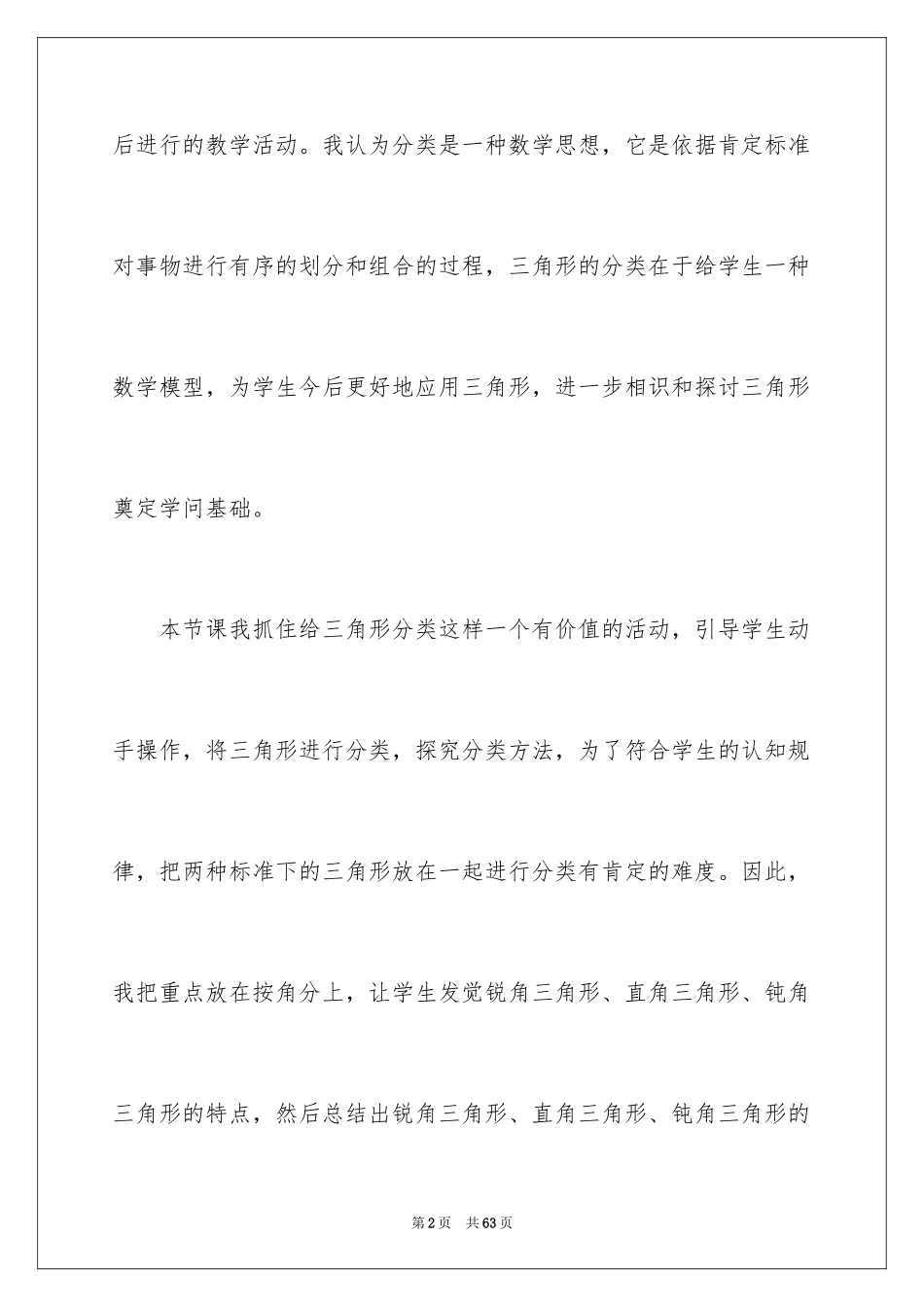 2024《三角形的分类》教学反思_第2页