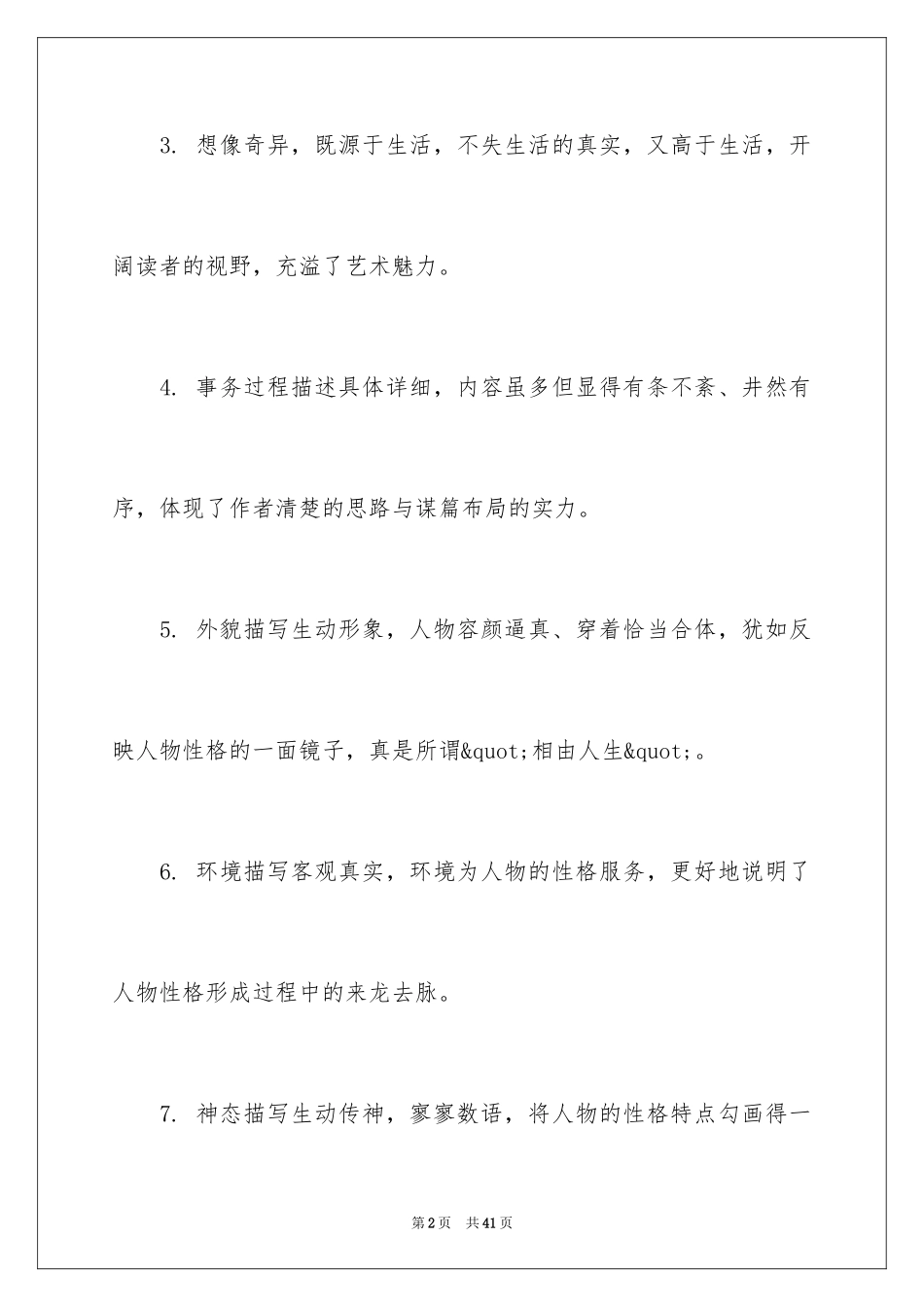 2024三年级写景作文评语_第2页