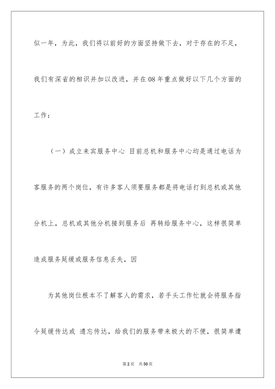 2024个人的酒店的工作计划_24_第2页