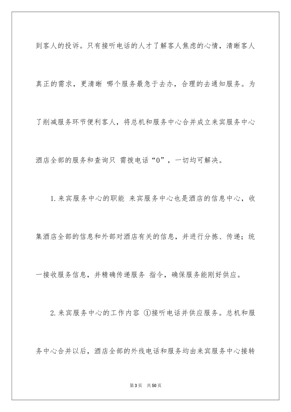 2024个人的酒店的工作计划_24_第3页