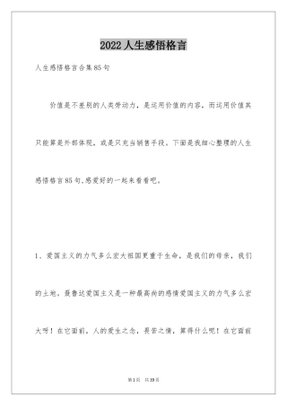 2024人生感悟格言_266