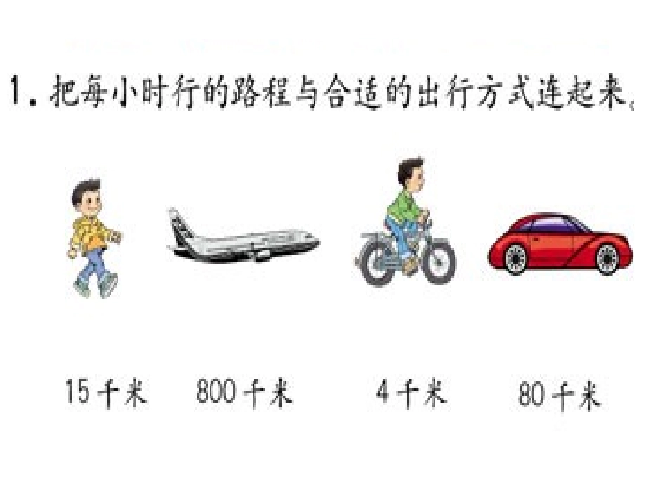 人教版小学三年级上册《测量》书中练习题_第2页