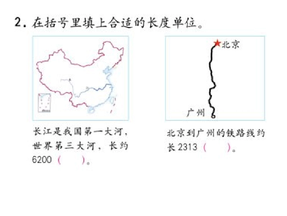 人教版小学三年级上册《测量》书中练习题_第3页
