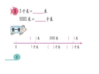 人教版小学三年级上册《测量》书中练习题