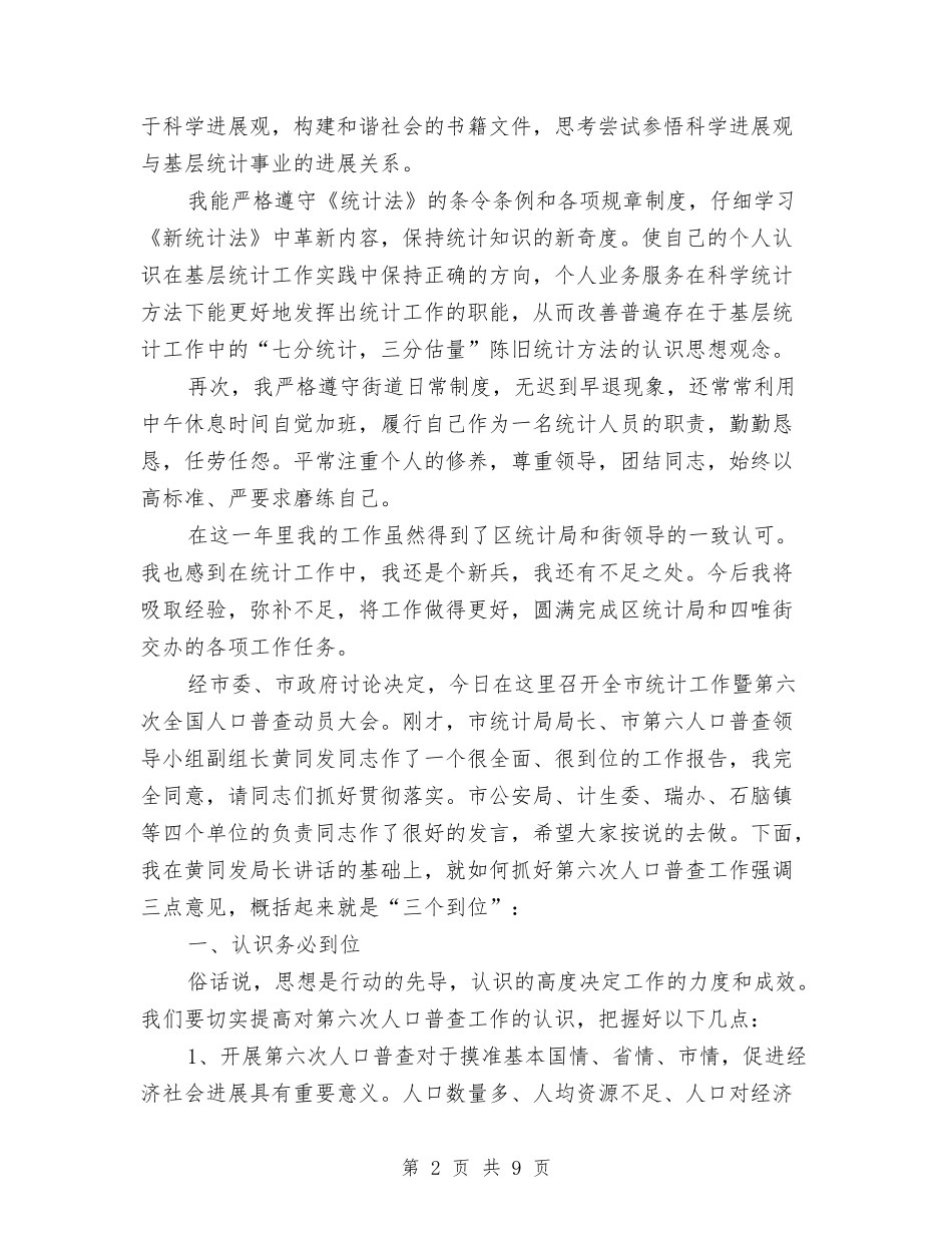 2024年统计局第二季度工作总结范文与2024年统计局精神文明创建工作总结汇编_第2页