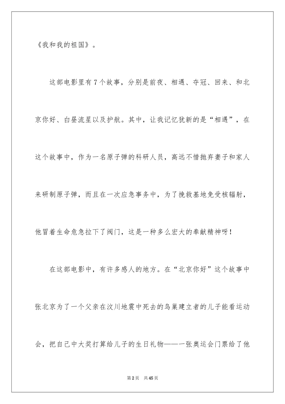 2024《我和我的祖国》观后感_39_第2页