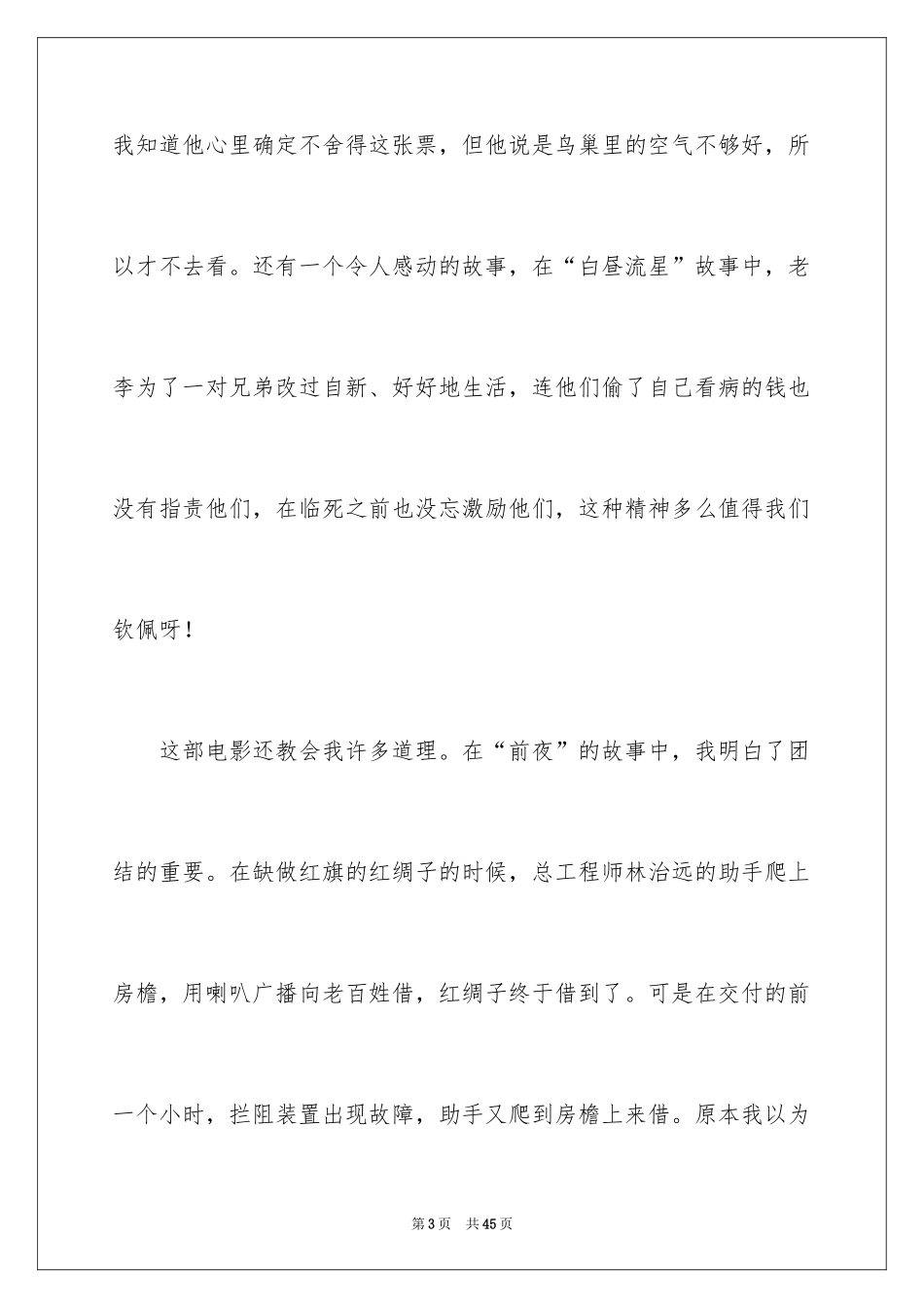 2024《我和我的祖国》观后感_39_第3页