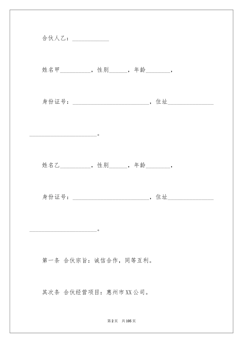 2024两人合伙协议书_3_第2页