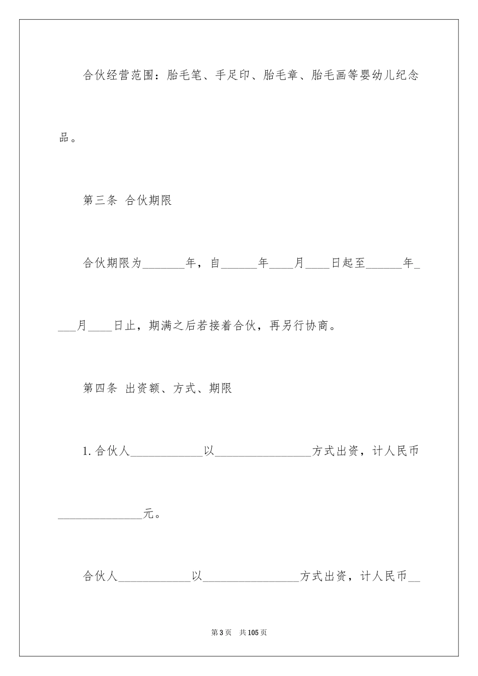 2024两人合伙协议书_3_第3页