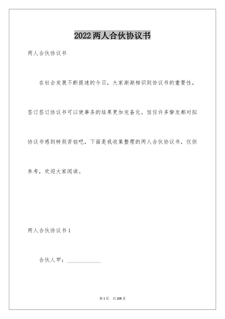 2024两人合伙协议书_3