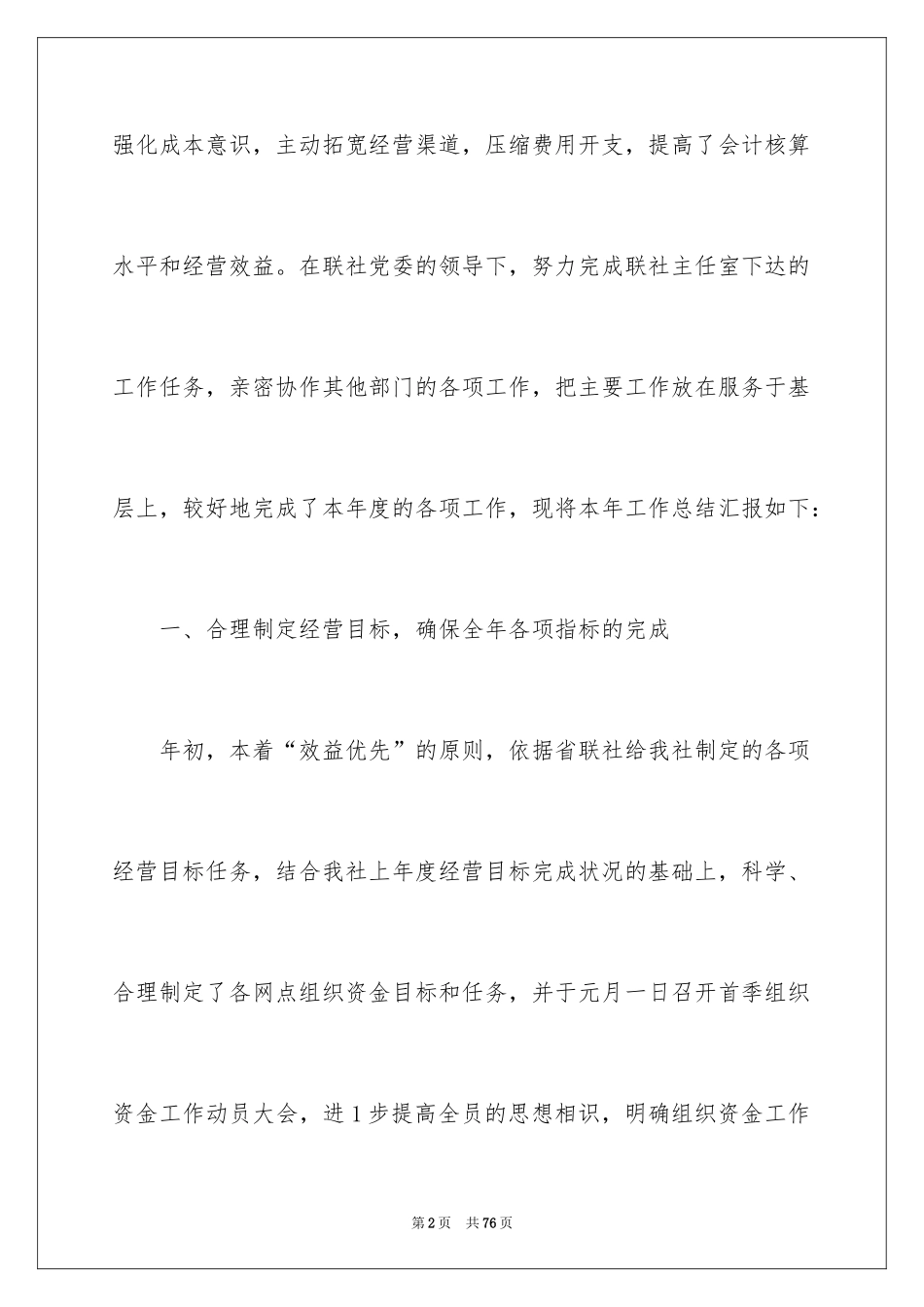 2024信用社会计述职报告_第2页