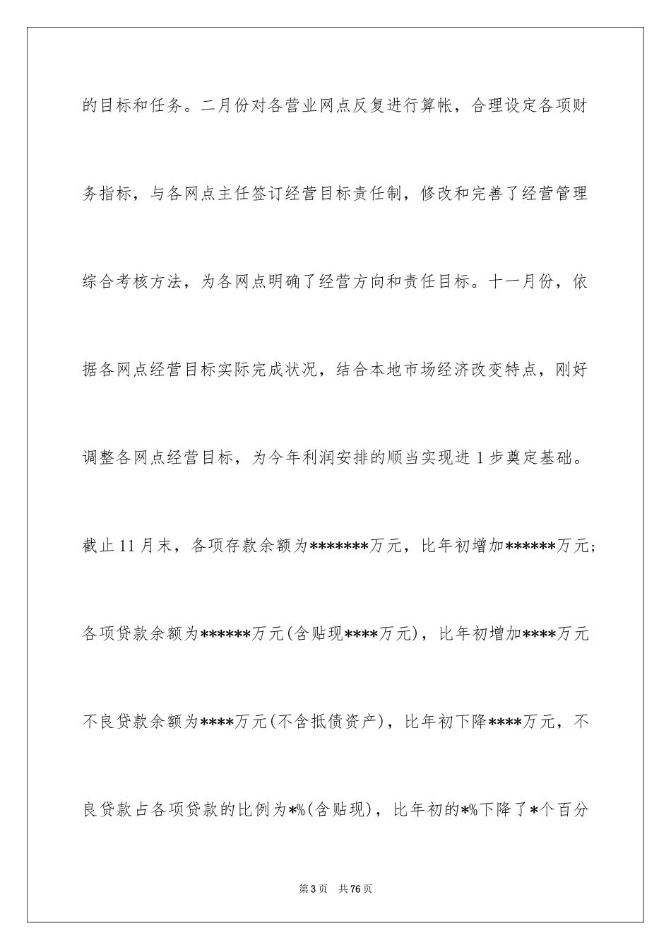 2024信用社会计述职报告_第3页