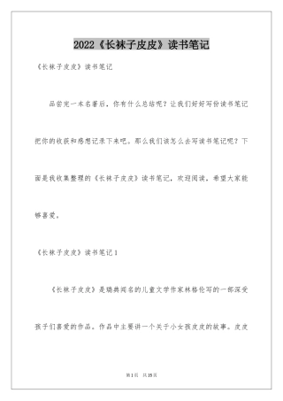 2024《长袜子皮皮》读书笔记