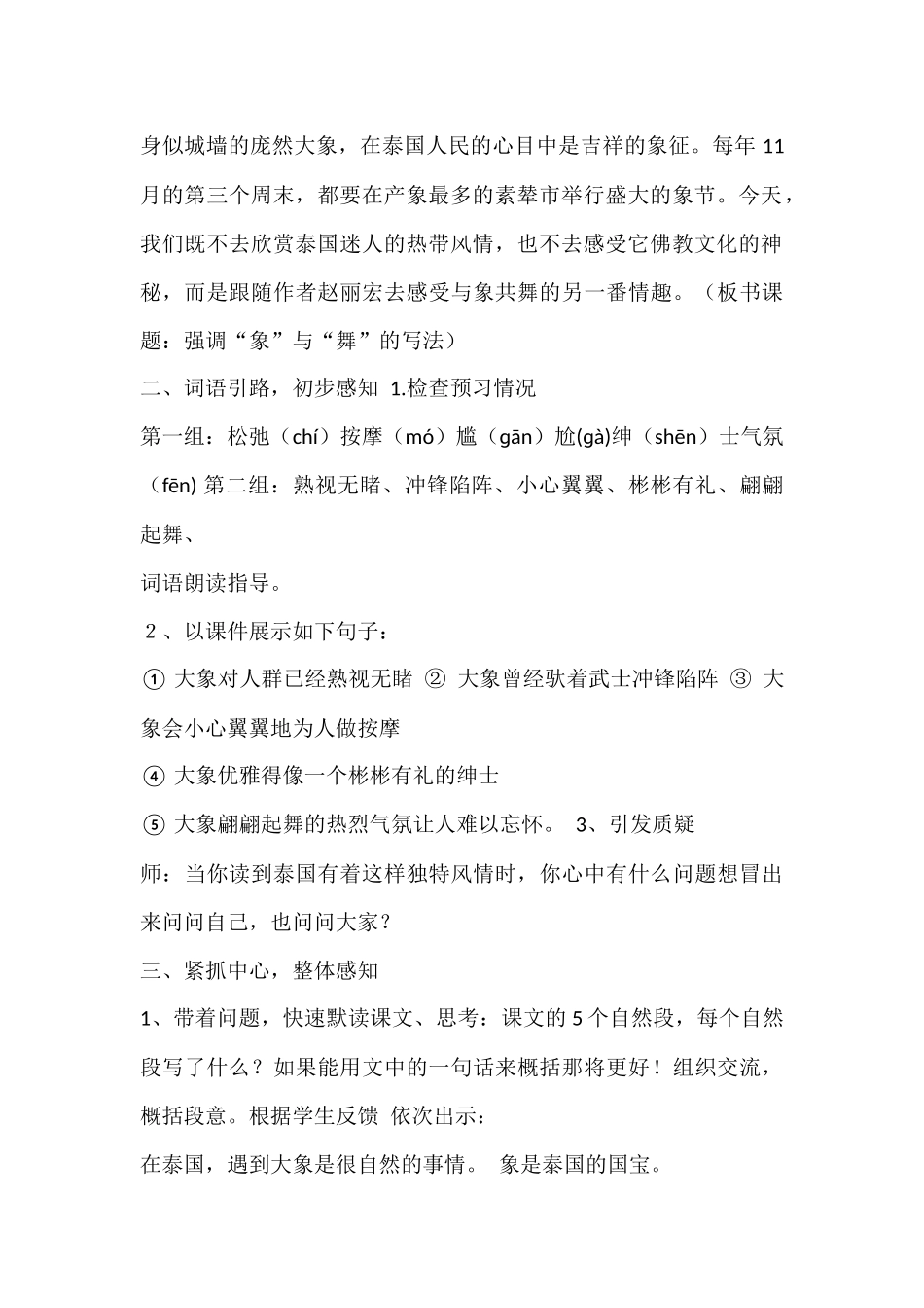 与象共舞教学设计(1)_第2页
