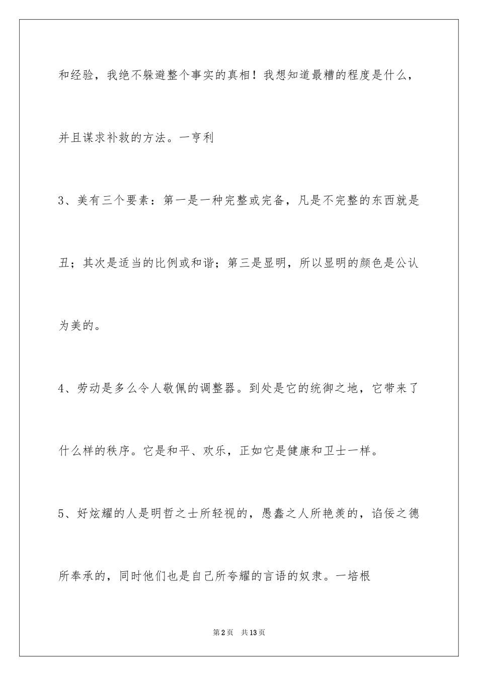 2024个性人生格言59条_6_第2页