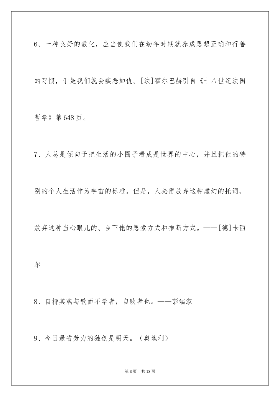 2024个性人生格言59条_6_第3页