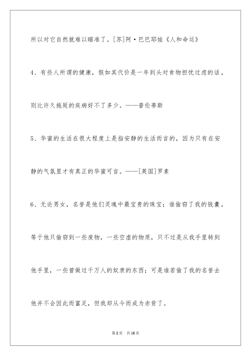 2024人生哲理格言84条_1_第2页