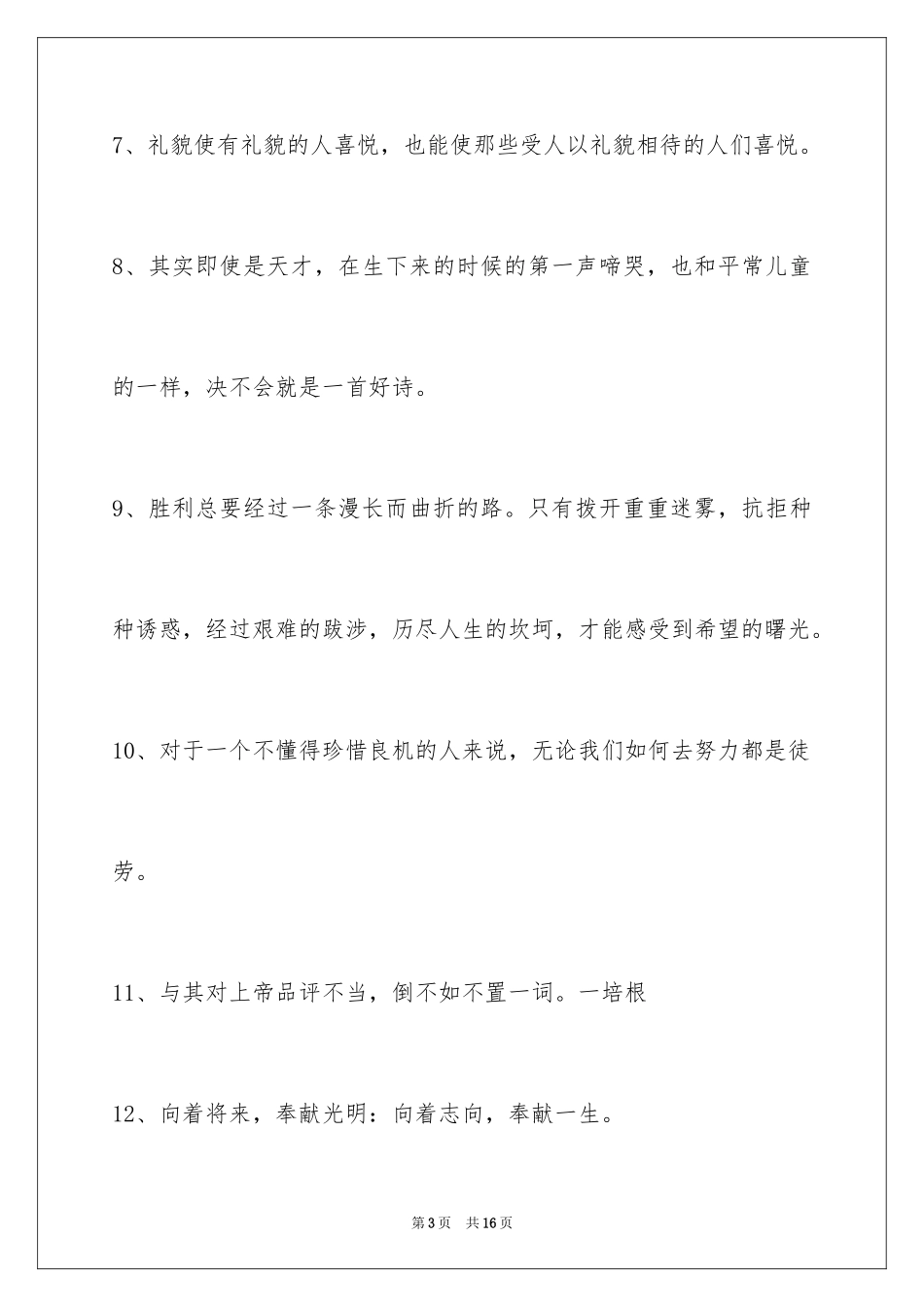 2024人生哲理格言84条_1_第3页