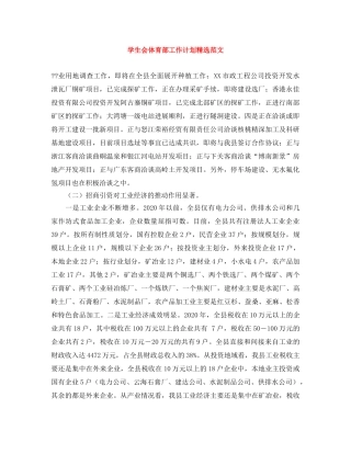 学生会体育部工作计划精选范文 