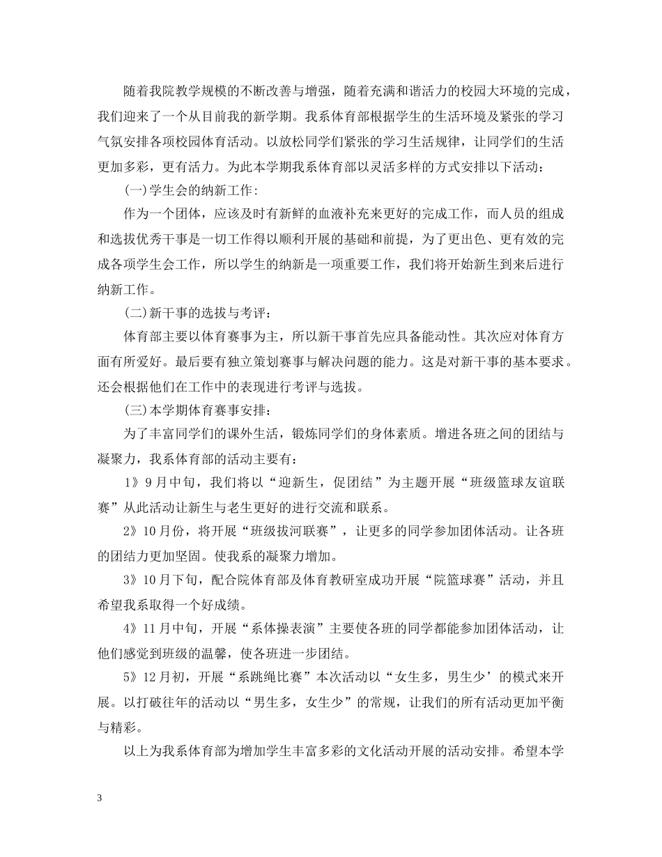 学生会体育部工作计划范文 _第3页