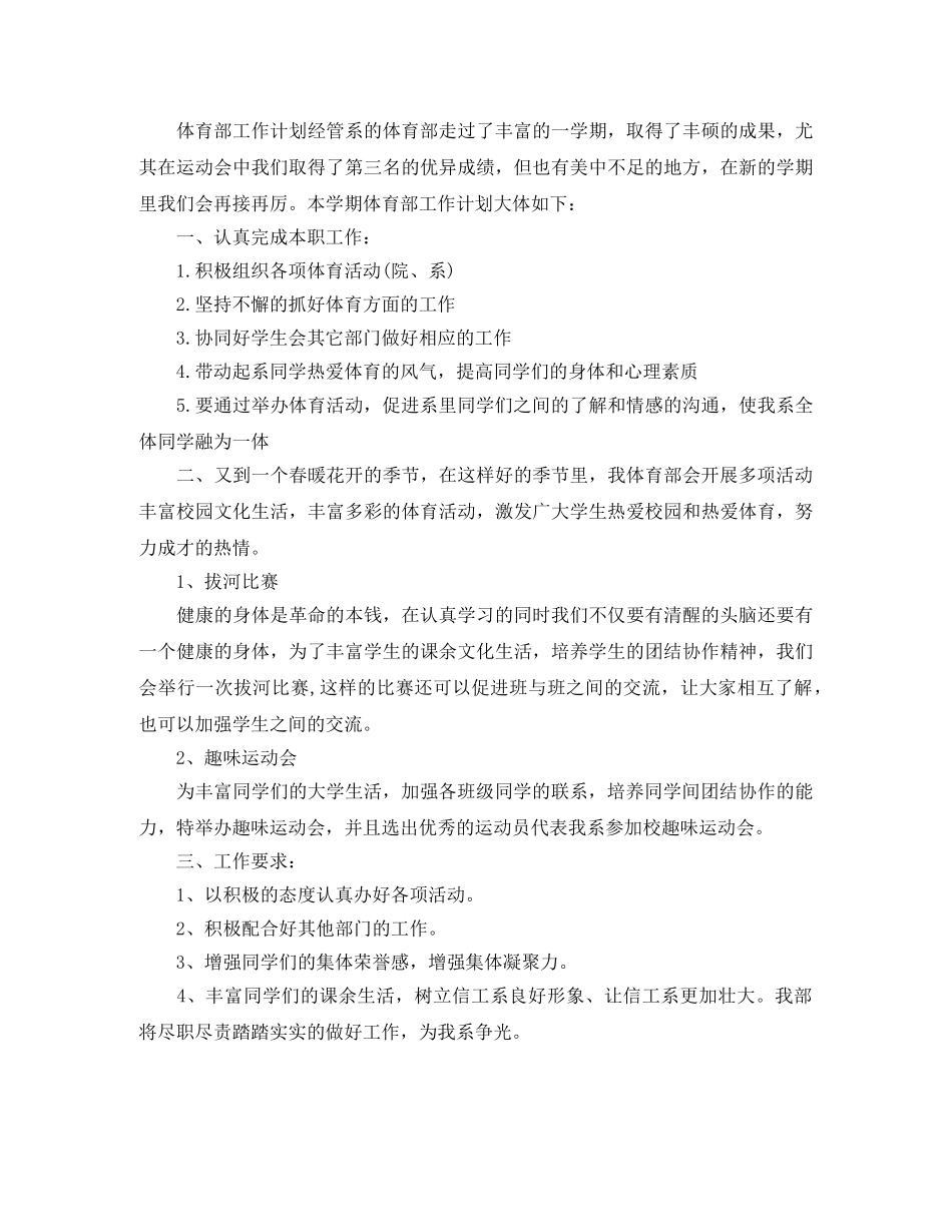 学生会体育部工作计划书范文 _第3页