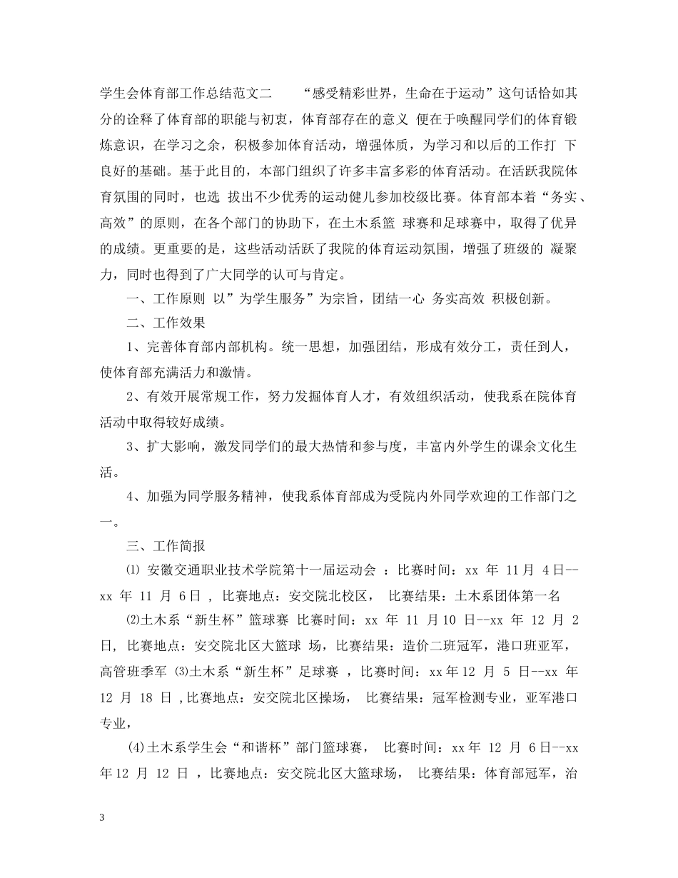 学生会体育部工作总结及工作计划 _第3页