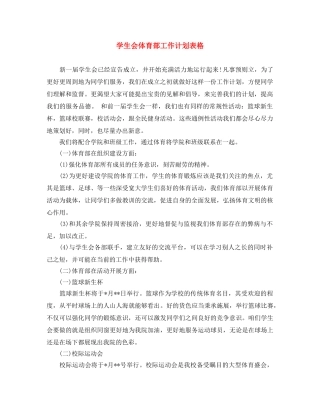 学生会体育部工作计划表格 