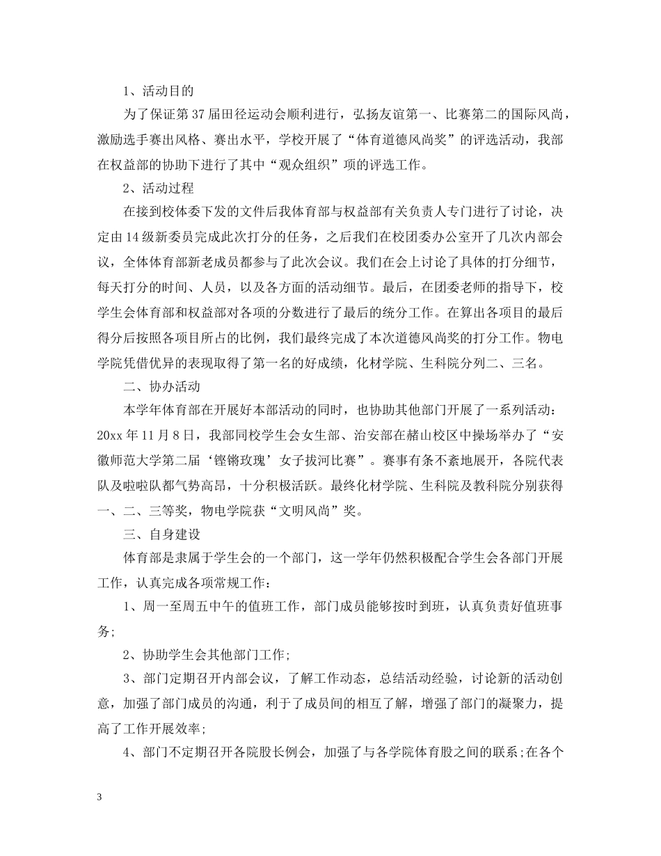 学生会体育部工作总结 _第3页