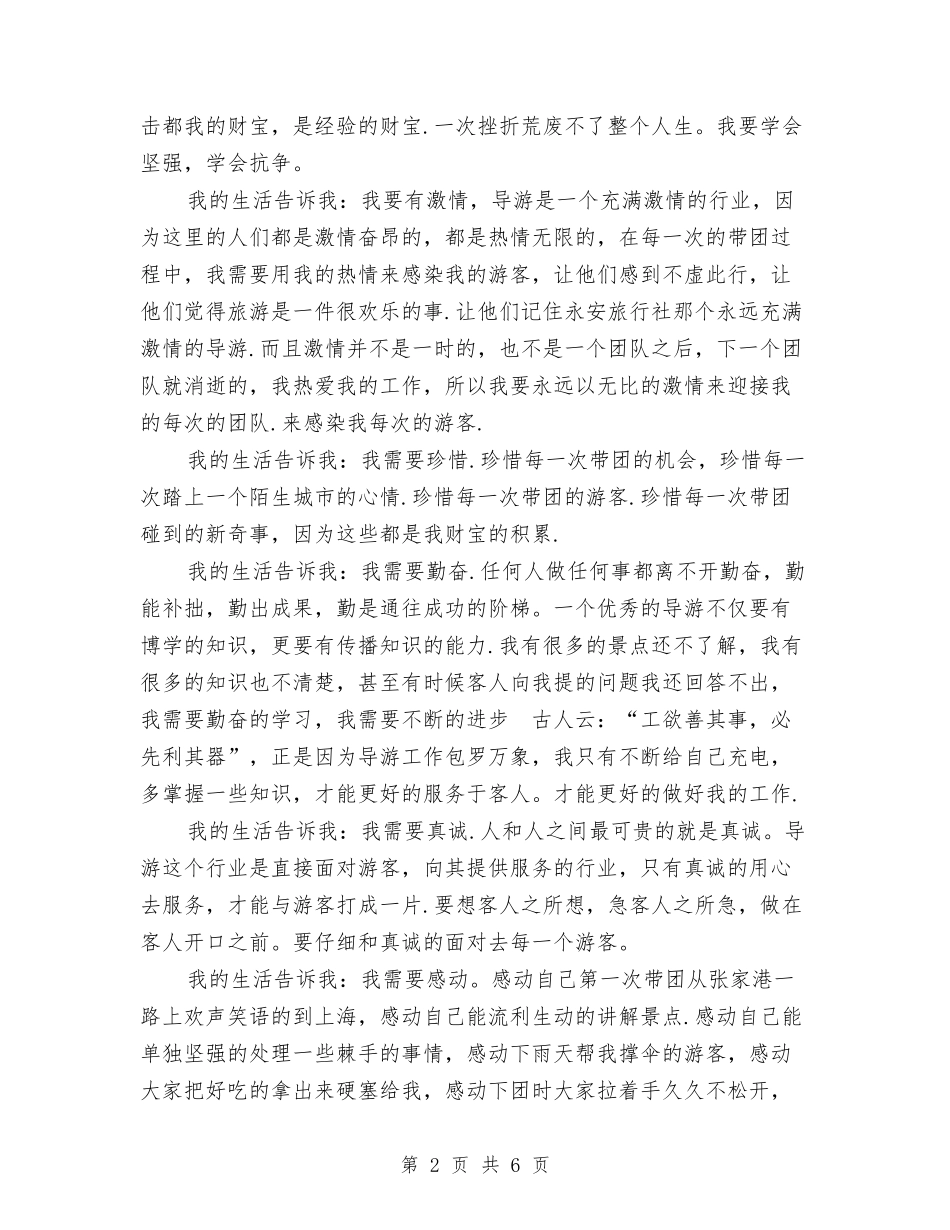 2024年生活告诉我演讲稿与2024年生活演讲稿：学会宽容汇编_第2页