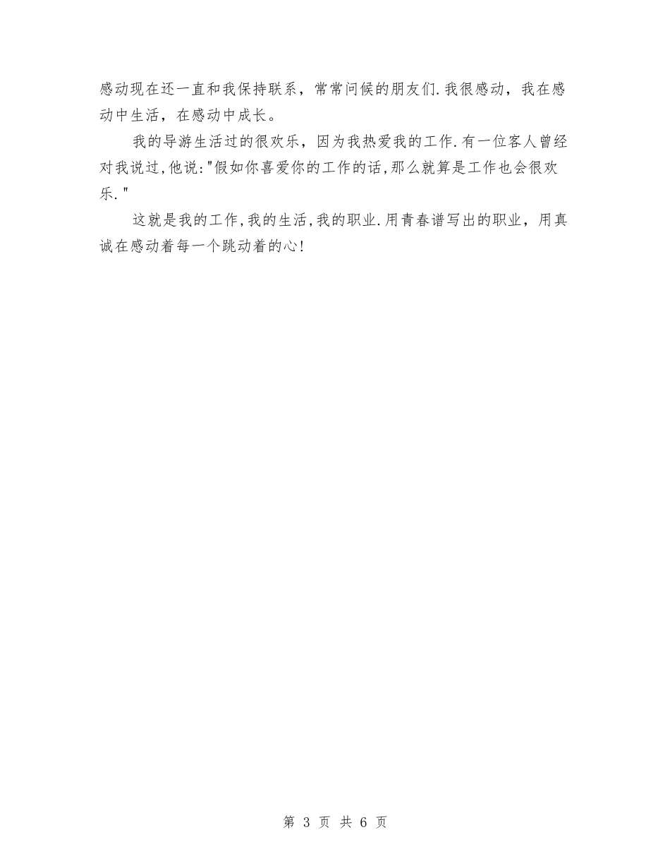 2024年生活告诉我演讲稿与2024年生活演讲稿：学会宽容汇编_第3页