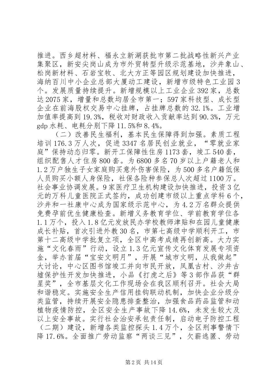 区人民政府工作报告材料_第2页