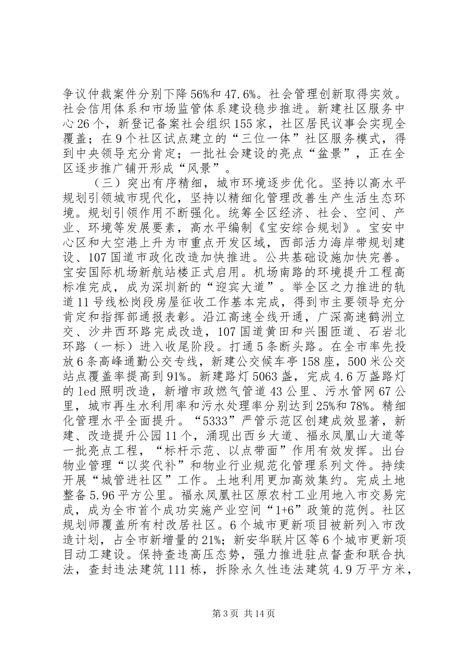 区人民政府工作报告材料_第3页