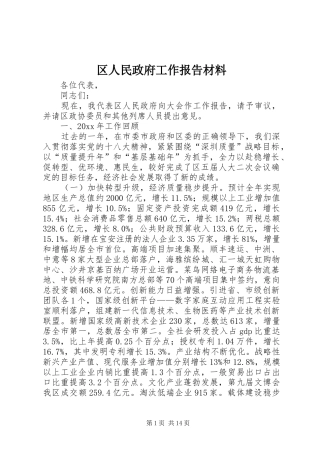 区人民政府工作报告材料