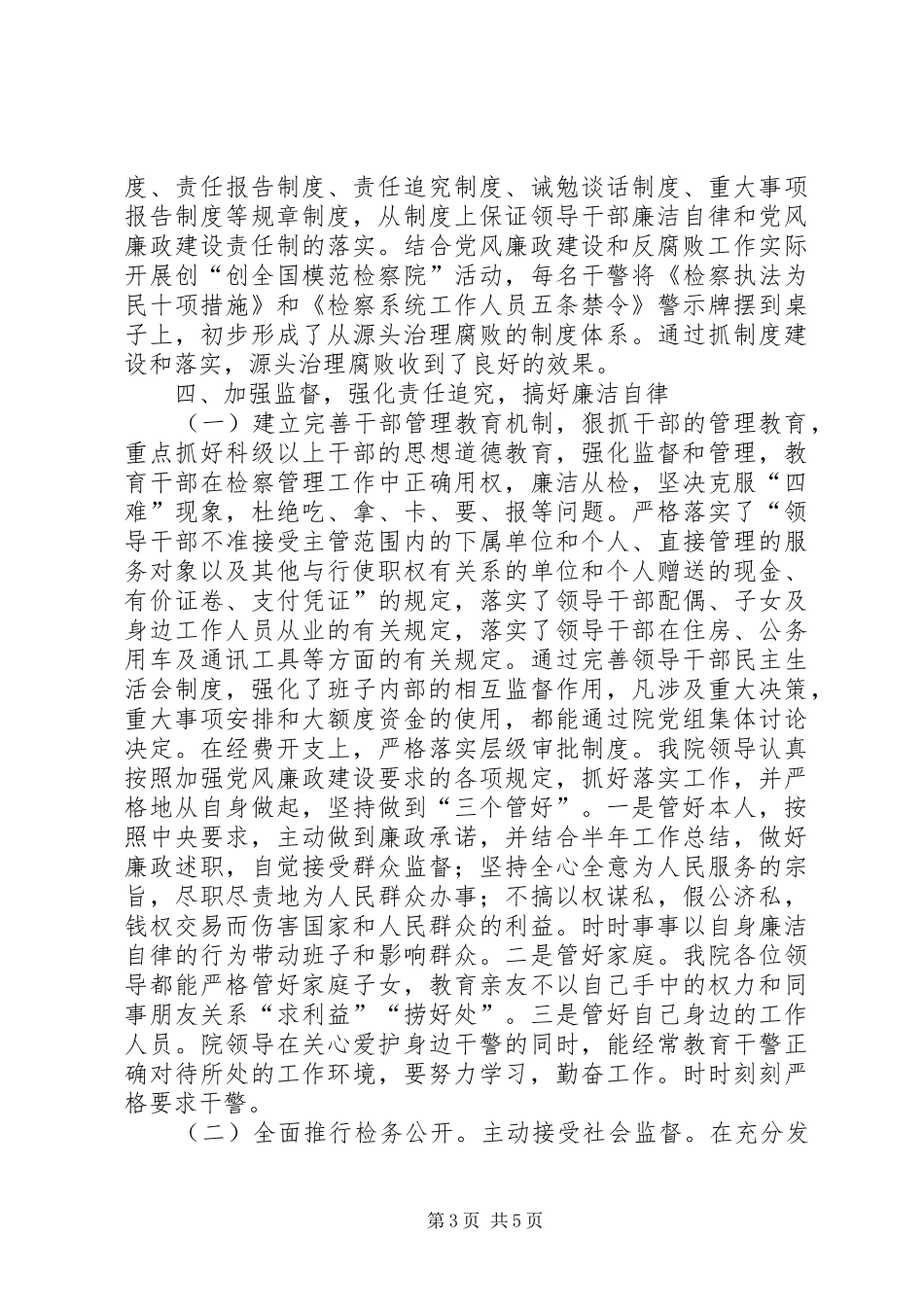 区人民检察院促进廉政、深化源头治腐工作情况汇报_第3页