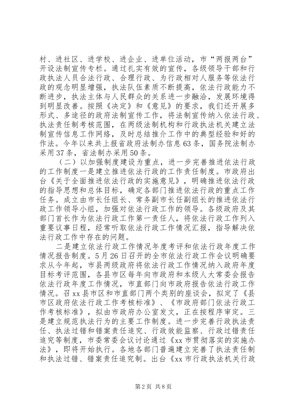 区人民政府推进依法行政工作情况汇报_第2页