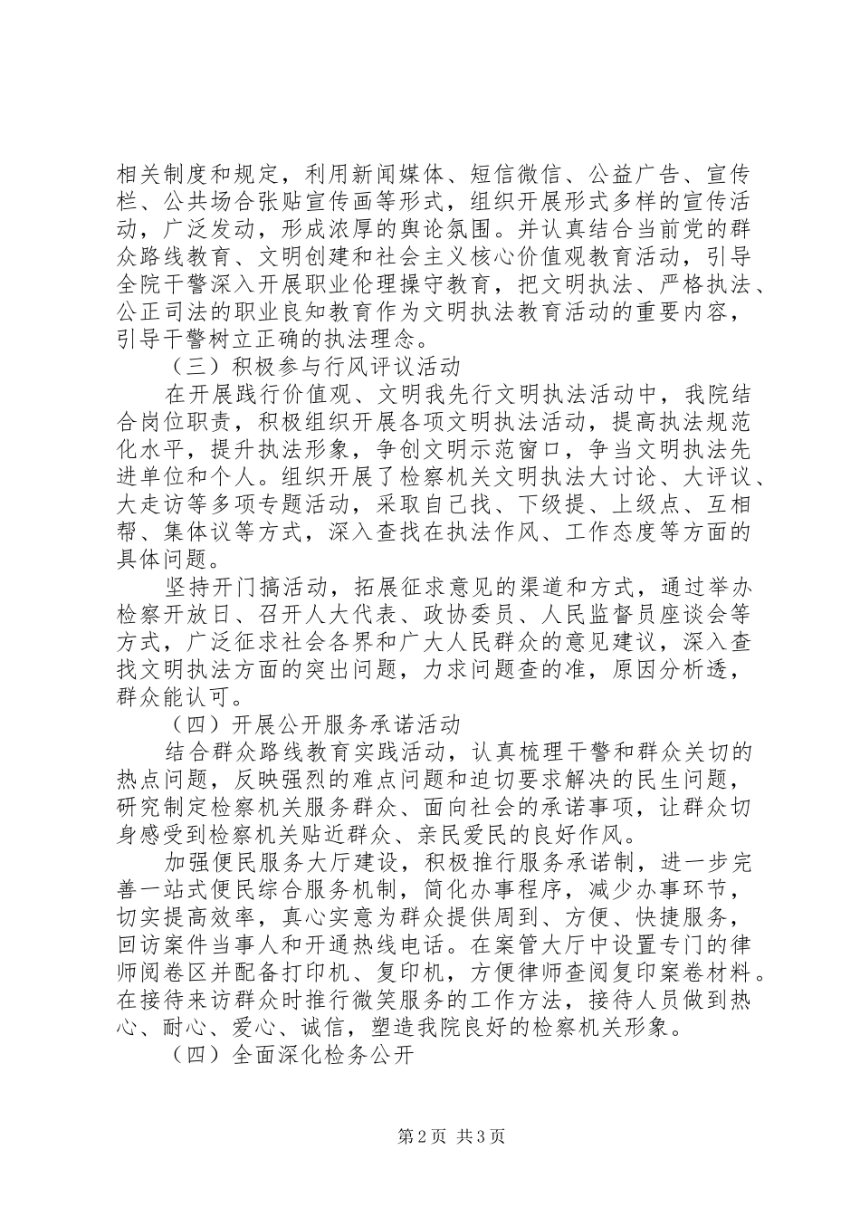 区人民检察院“践行价值观、文明我先行”文明执法活动情况汇报_第2页