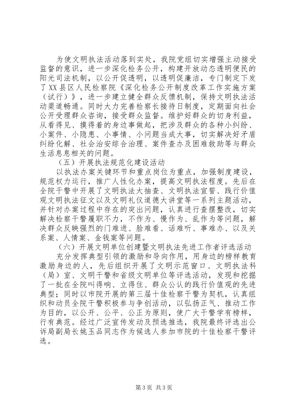 区人民检察院“践行价值观、文明我先行”文明执法活动情况汇报_第3页