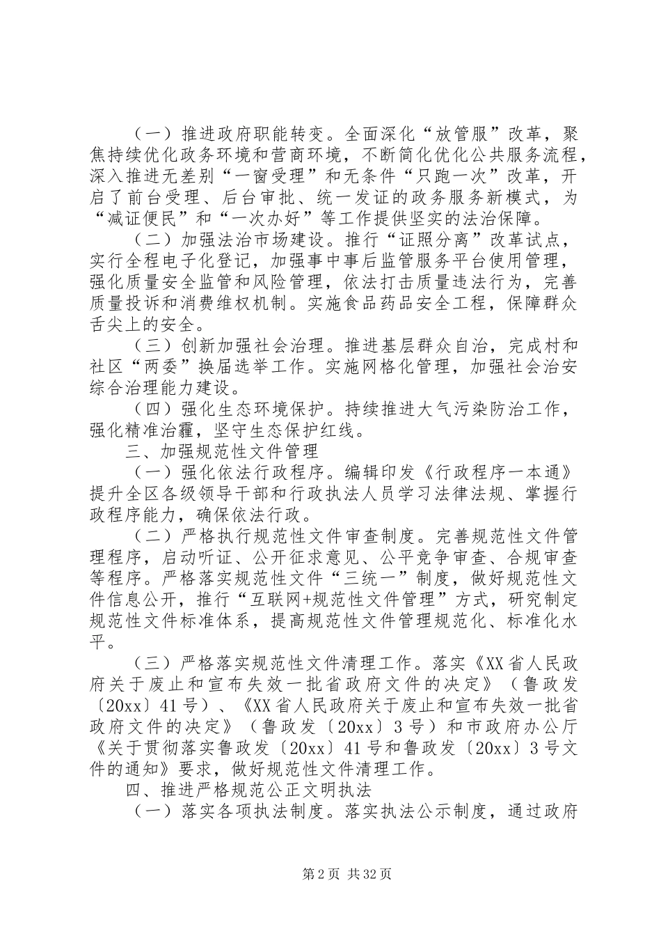 区人民政府法治政府建设工作报告5篇_第2页