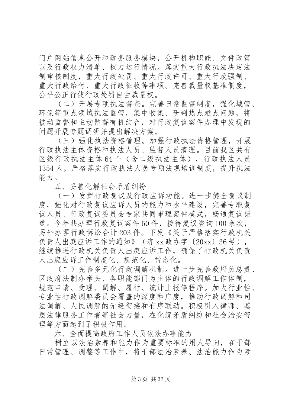 区人民政府法治政府建设工作报告5篇_第3页