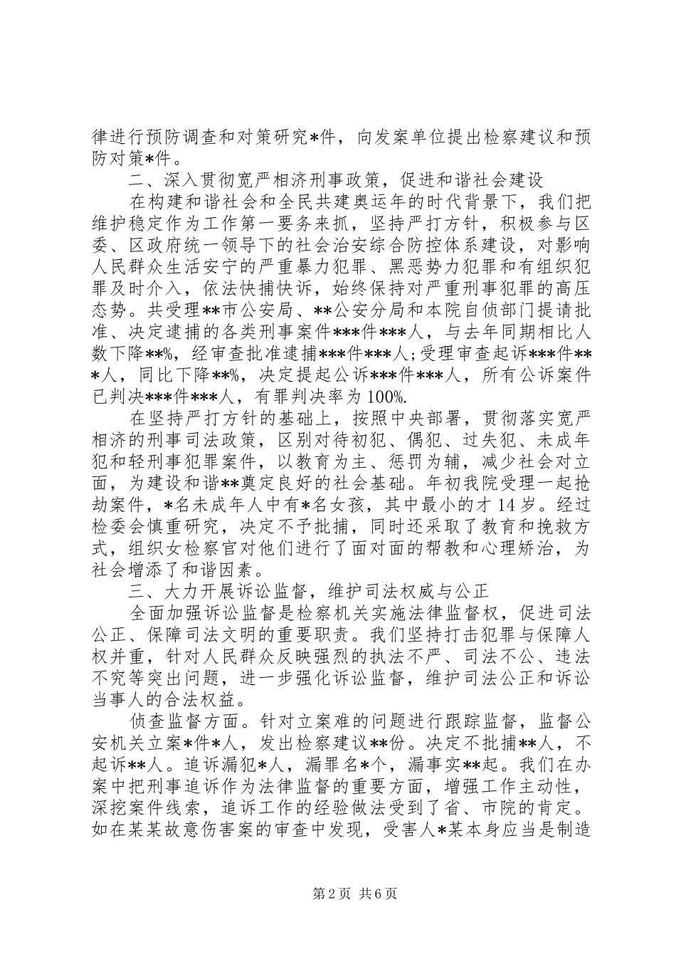区人民检察院人大工作报告_第2页