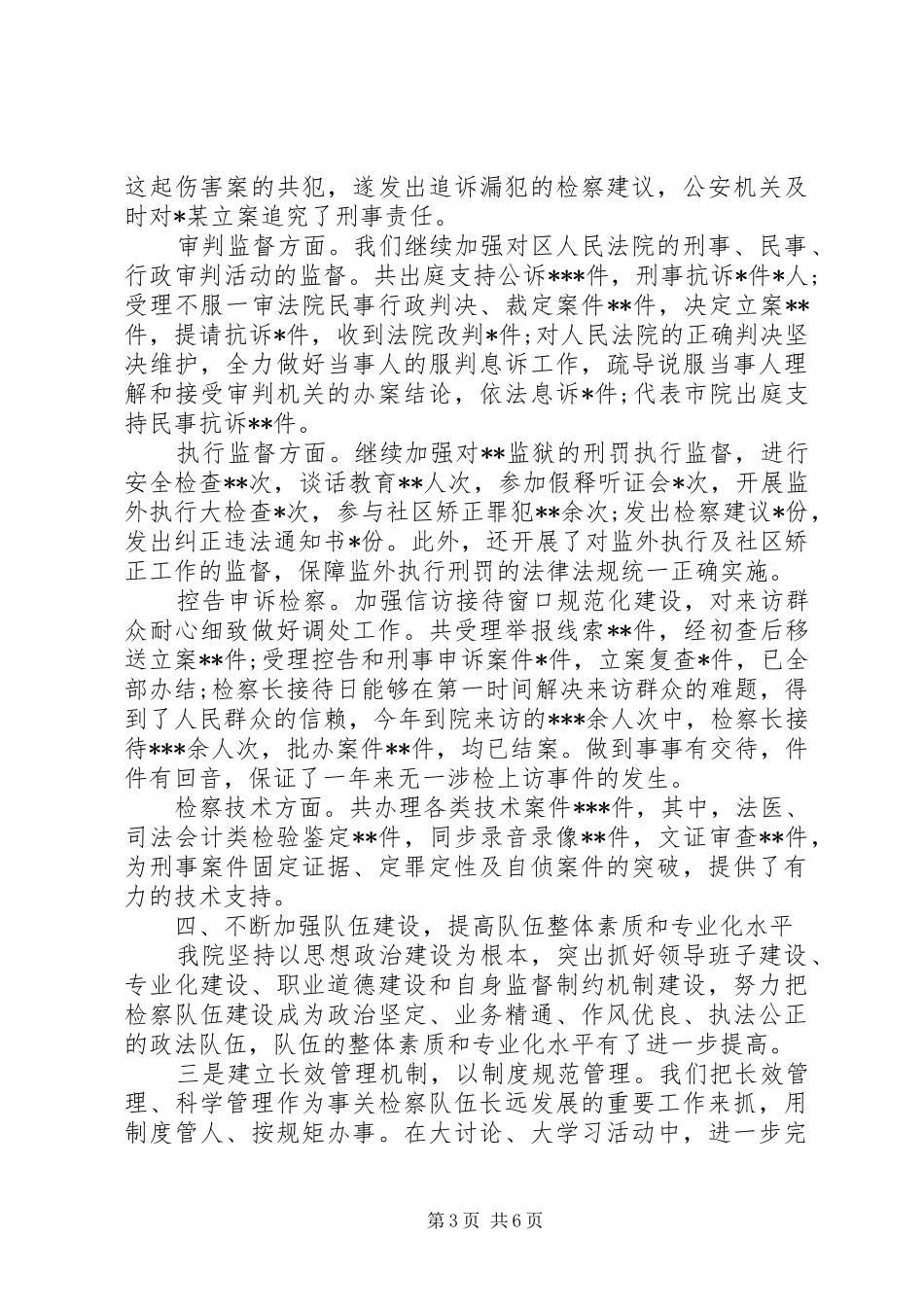 区人民检察院人大工作报告_第3页