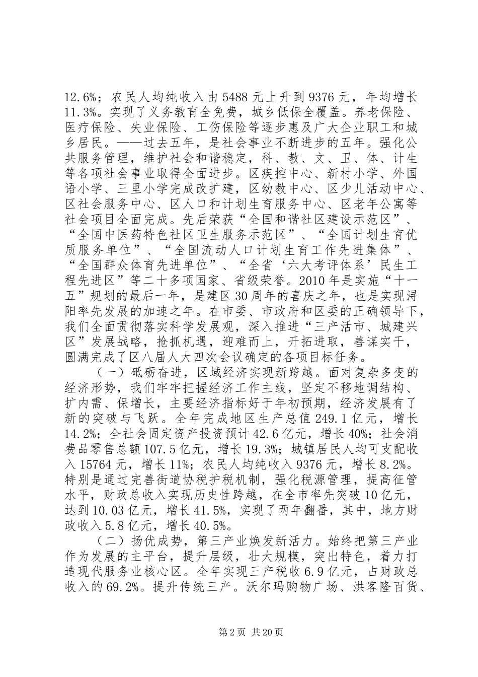区人民政府年度工作报告材料_第2页