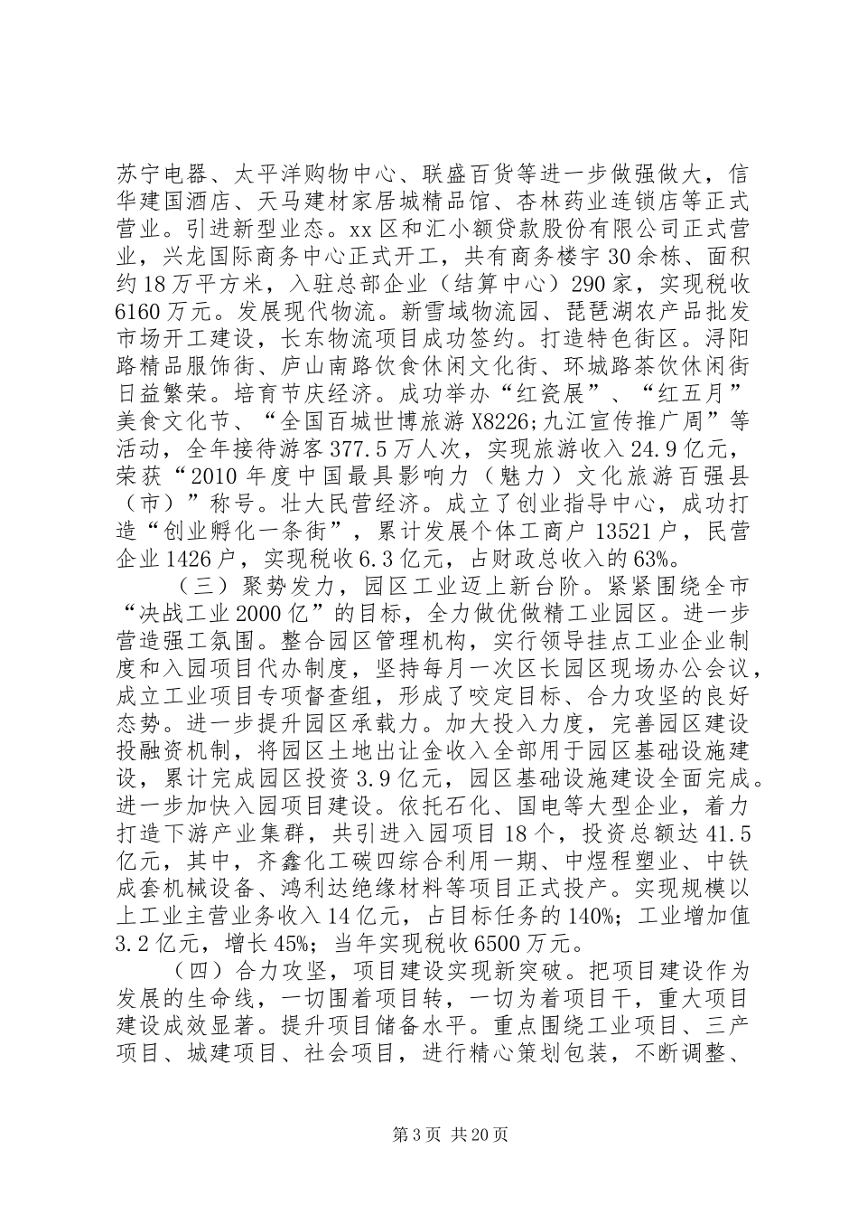 区人民政府年度工作报告材料_第3页