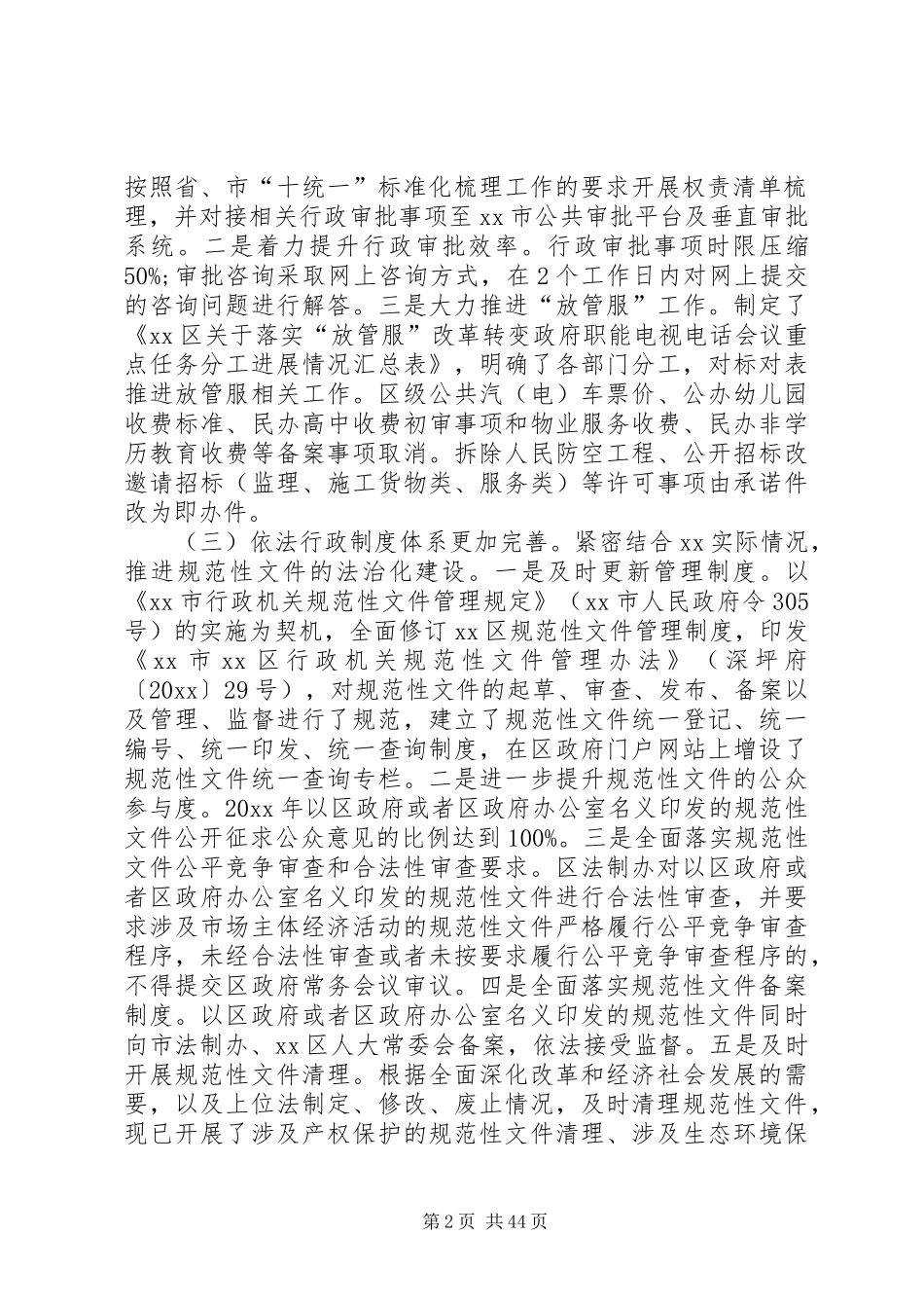区人民政府法治政府建设工作报告6篇_第2页