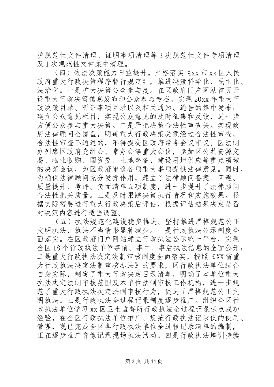 区人民政府法治政府建设工作报告6篇_第3页