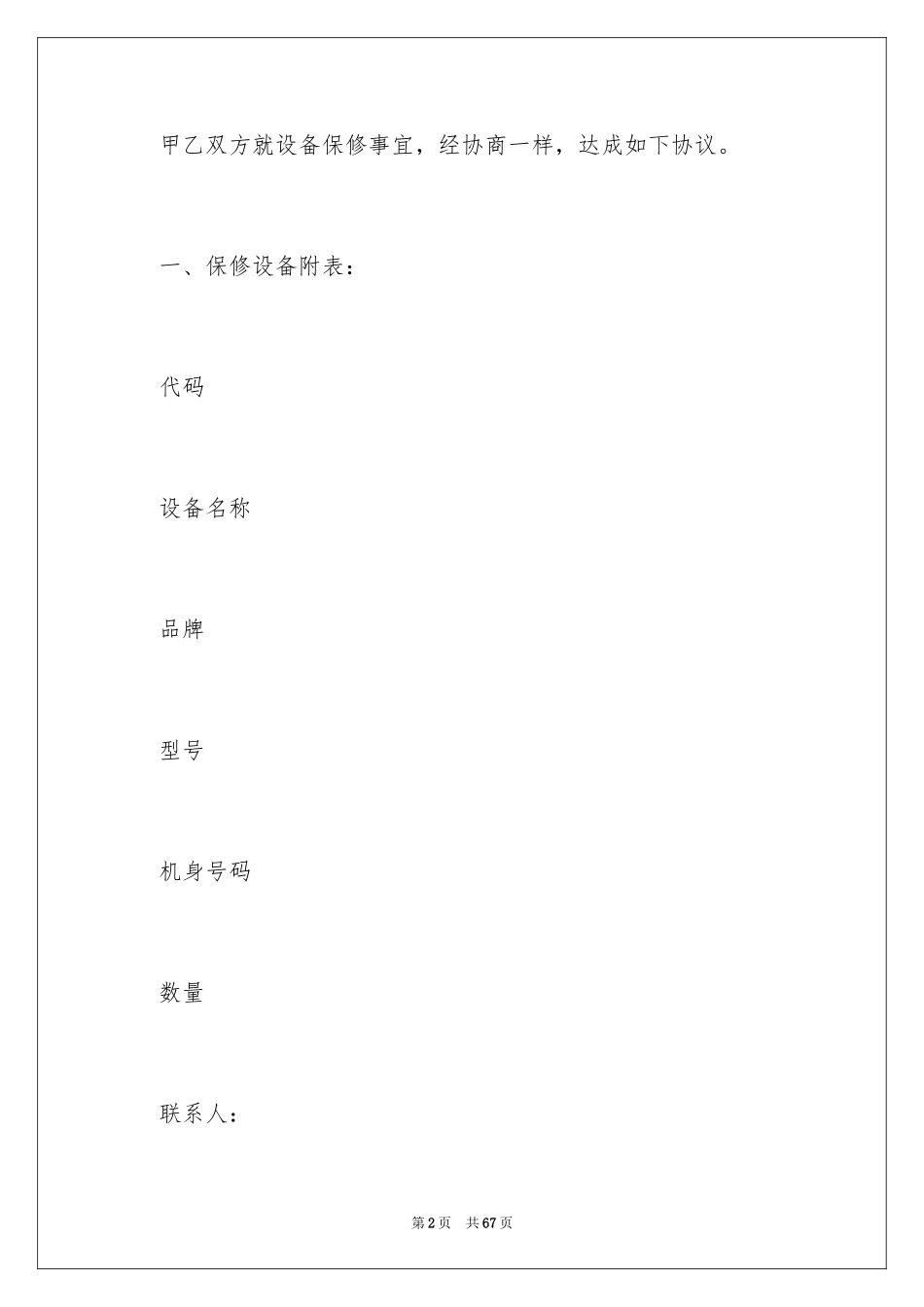 2024保修服务合同_31_第2页