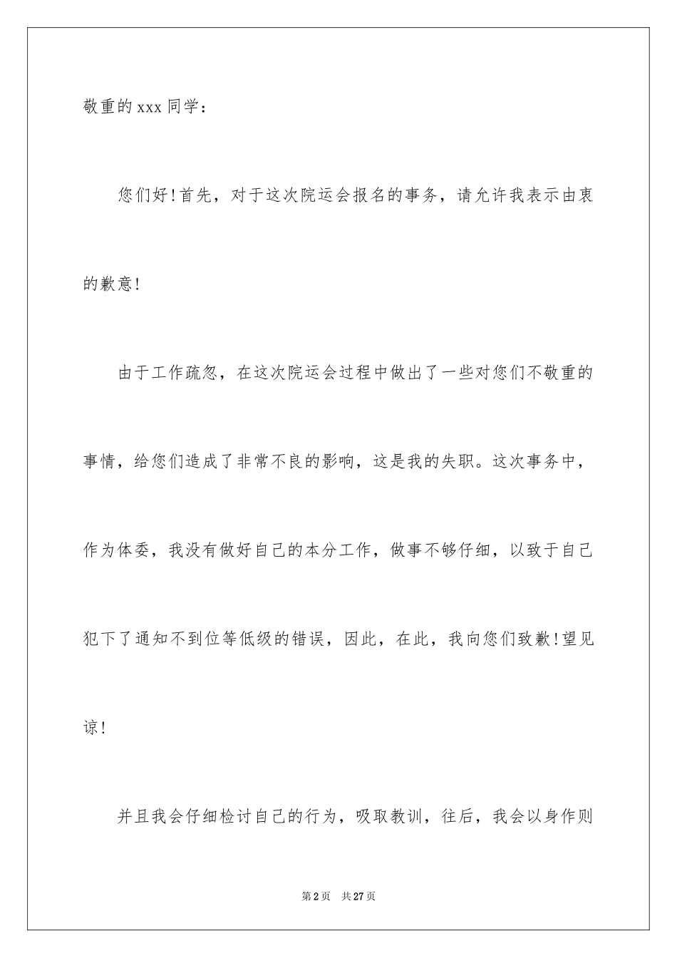 2024个人道歉信_41_第2页