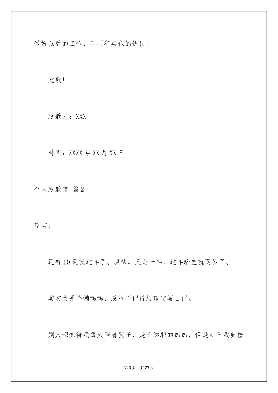 2024个人道歉信_41_第3页