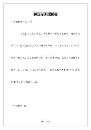 2024个人道歉信_41