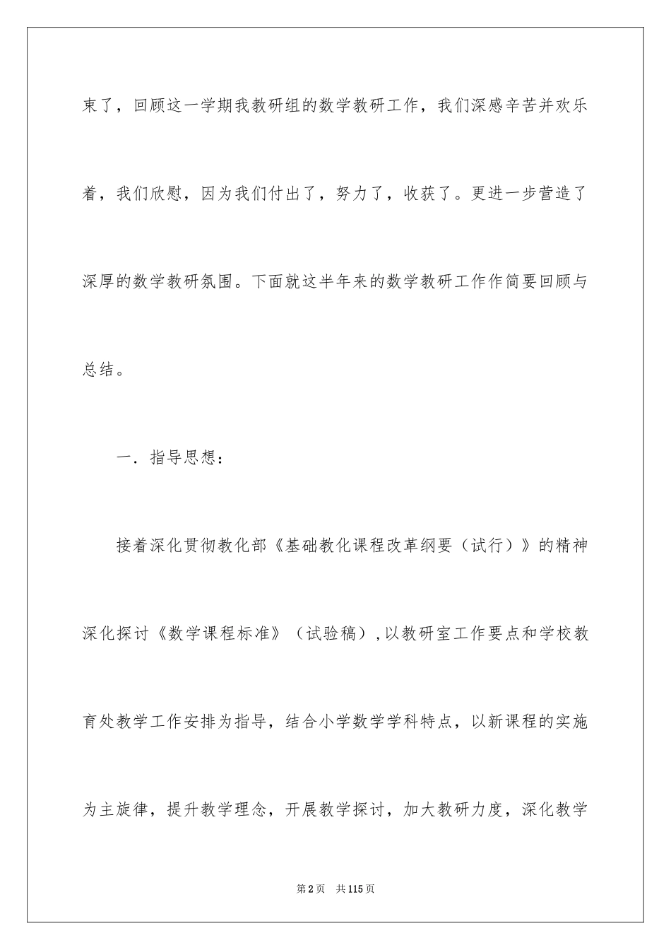 2024一年级数学教研组工作计划_1_第2页